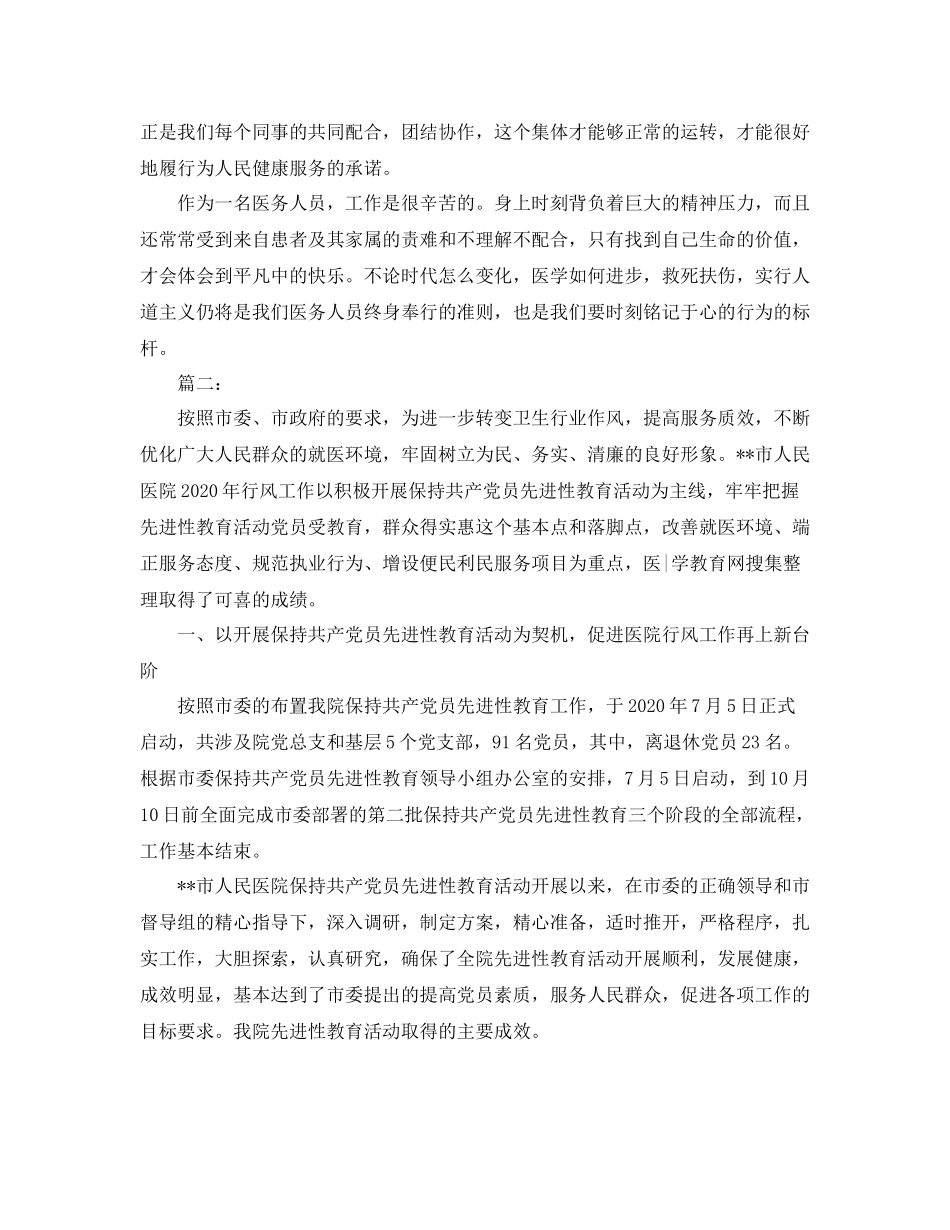 医德医风个人考评工作总结三篇_第2页