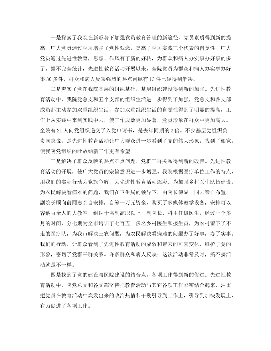 医德医风个人考评工作总结三篇_第3页