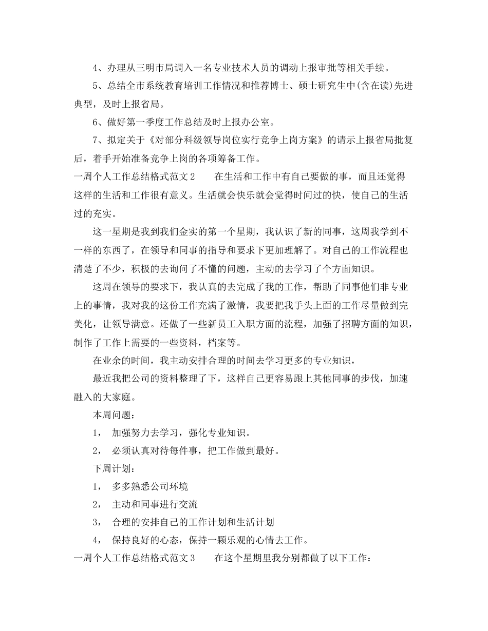 一周个人工作总结格式_第2页