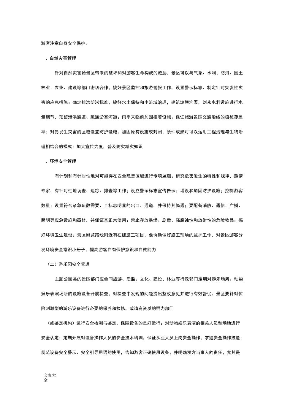 旅游景区安全系统管理系统_第2页