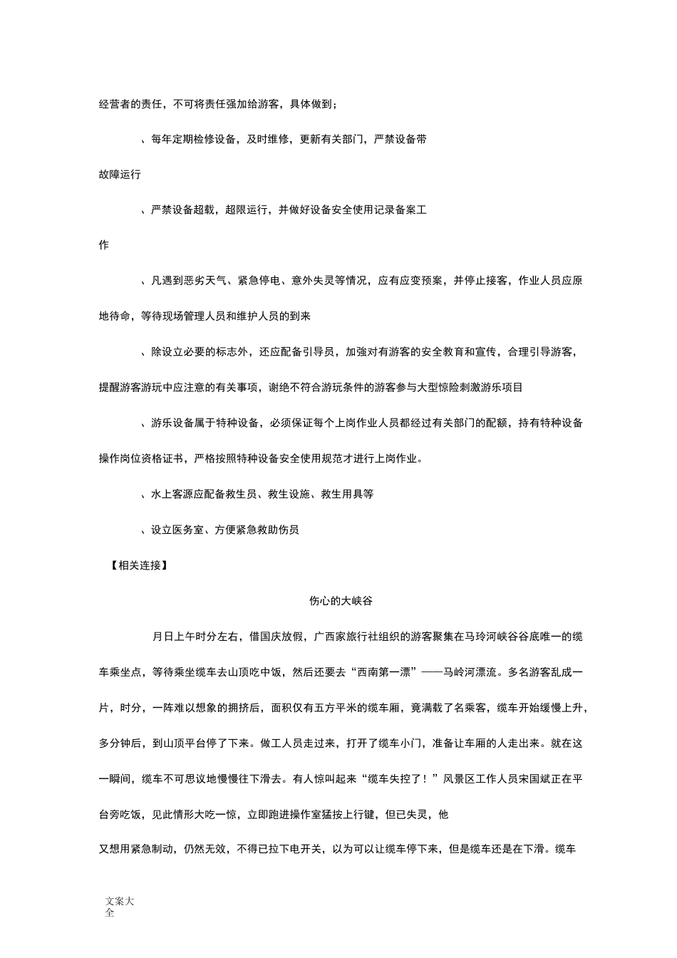 旅游景区安全系统管理系统_第3页