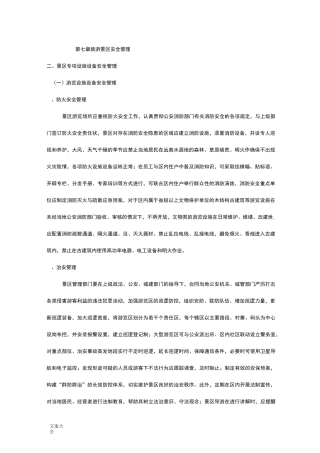 旅游景区安全系统管理系统