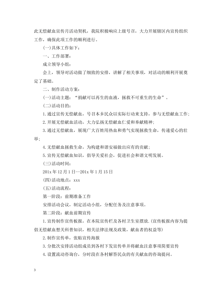 献血日的活动总结范文_第3页