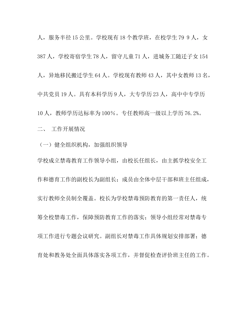 2020年镇中心小学禁毒工作总结_第2页