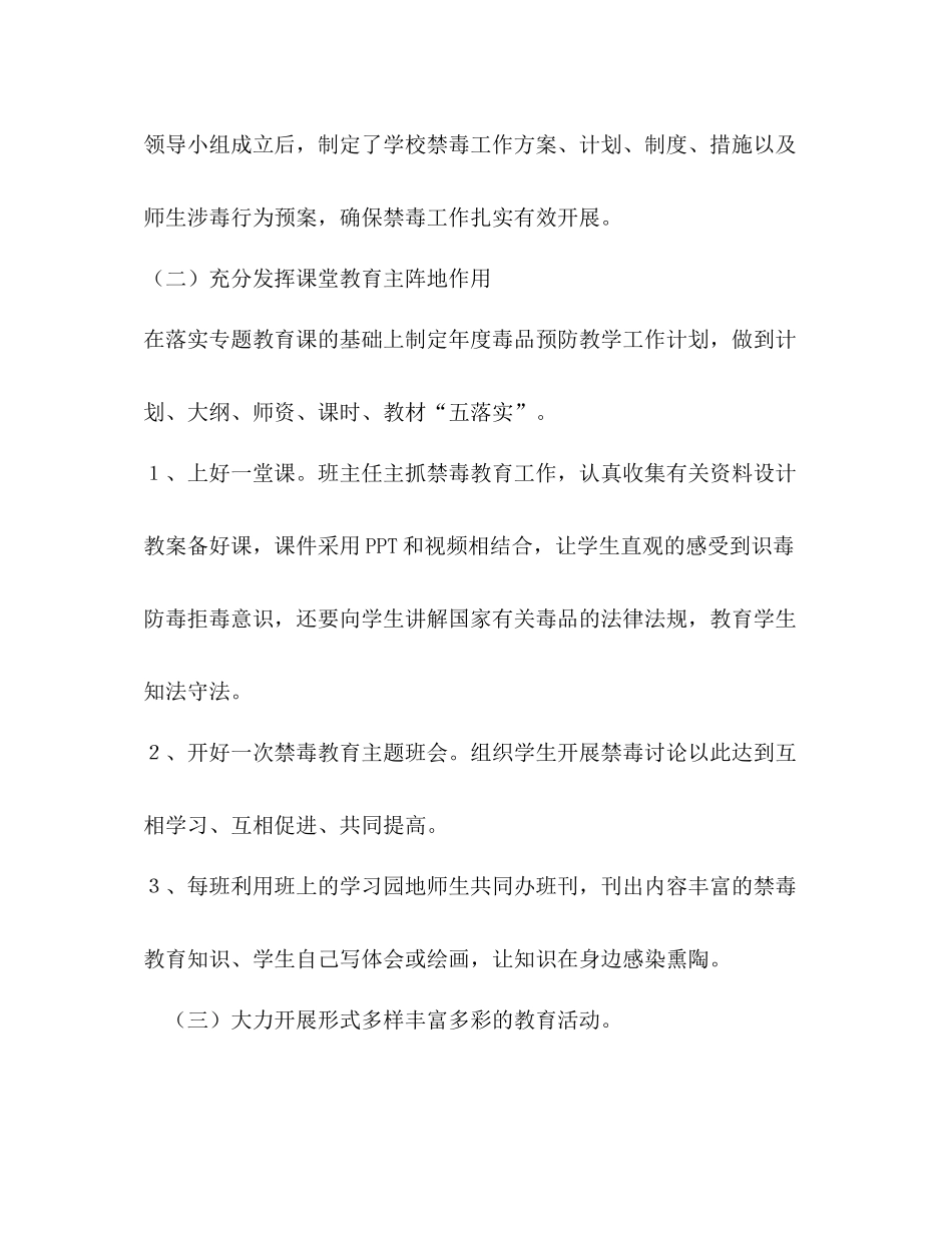 2020年镇中心小学禁毒工作总结_第3页