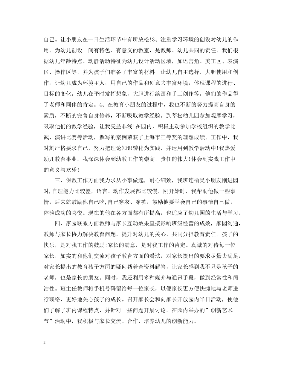 幼儿园十二月份月总结_第2页