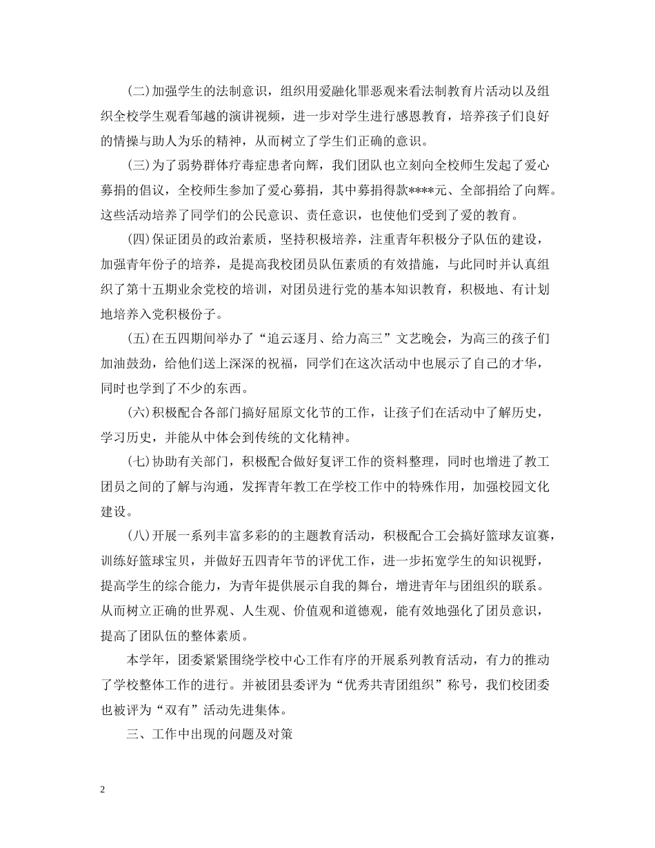 校团委个人工作总结_第2页