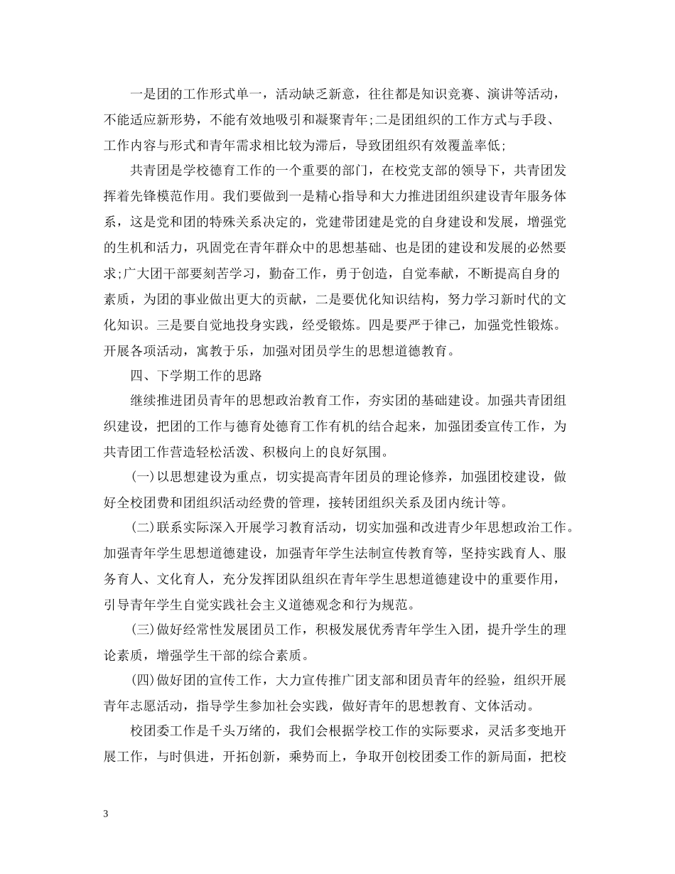 校团委个人工作总结_第3页