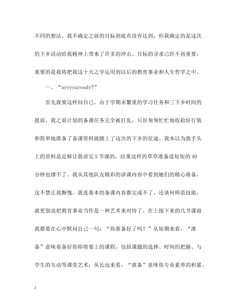 三下乡社会实践个人自我总结_第2页