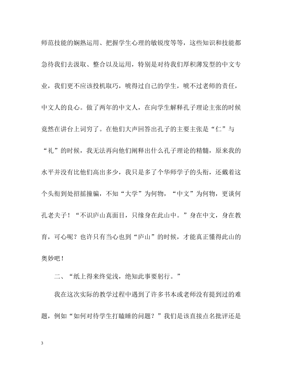 三下乡社会实践个人自我总结_第3页