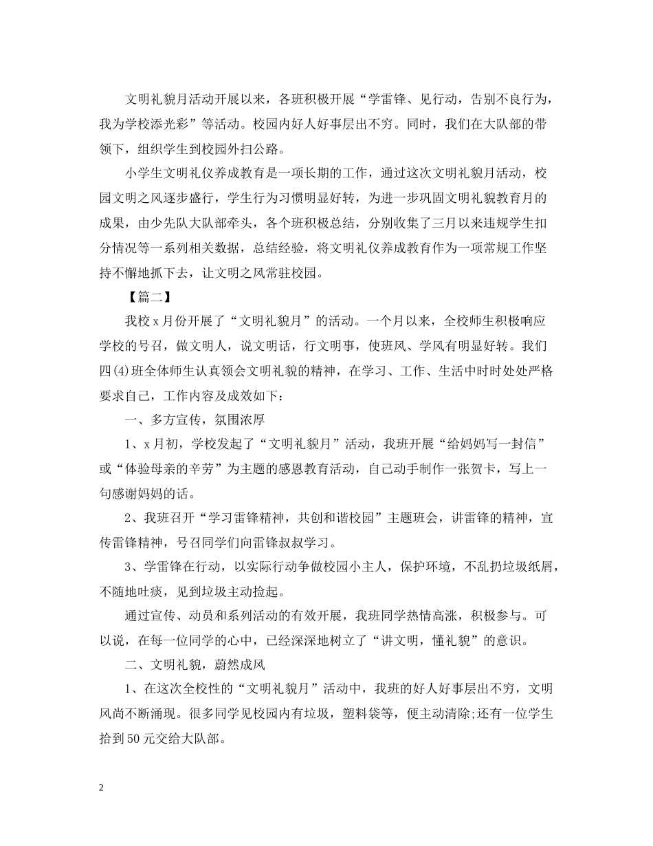 校园文明礼貌月的活动总结_第2页