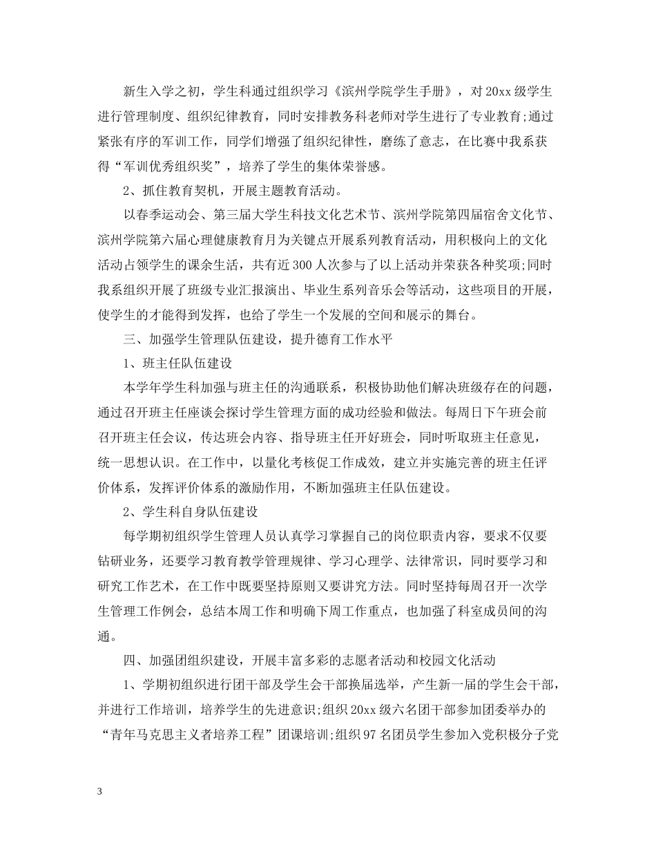 系部学生管理工作总结_第3页