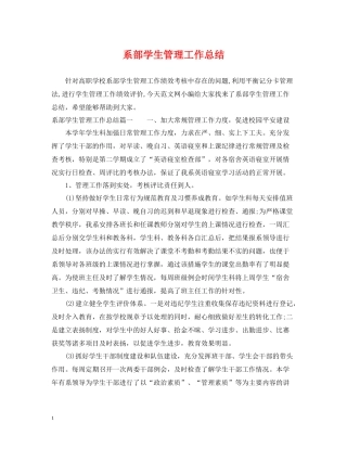 系部学生管理工作总结