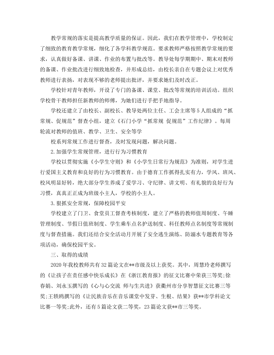 小学学校的安全工作总结范文_第2页