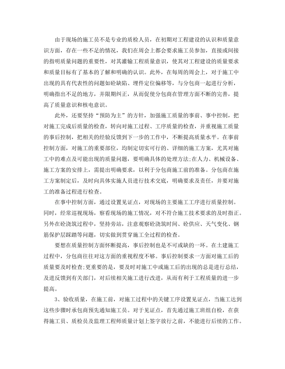 2020年工程师月度工作总结3篇_第3页