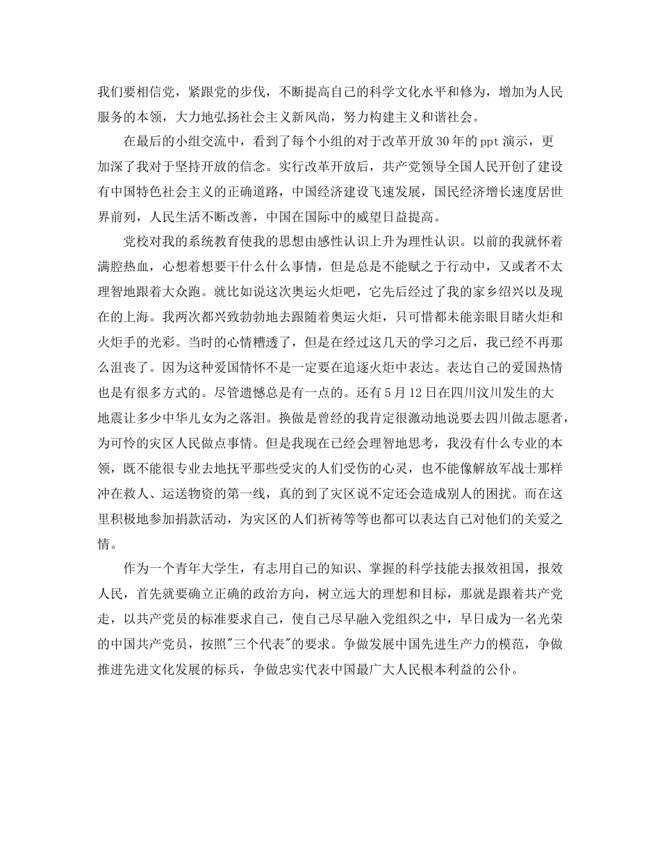 2020年院党校个人学习总结范文_第2页