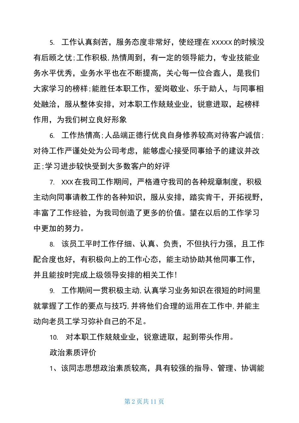 政治素质评价_第2页