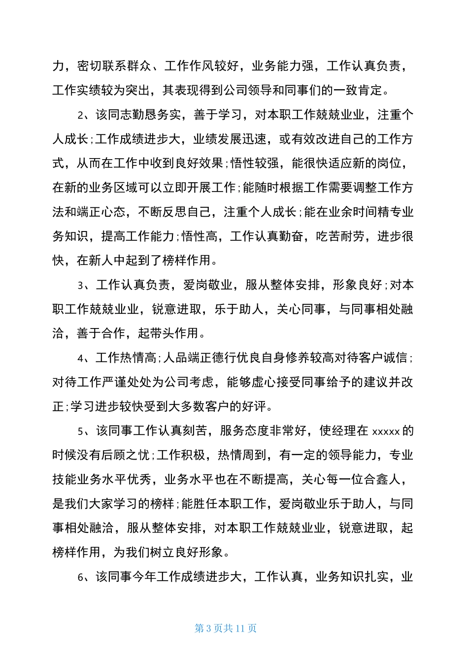 政治素质评价_第3页