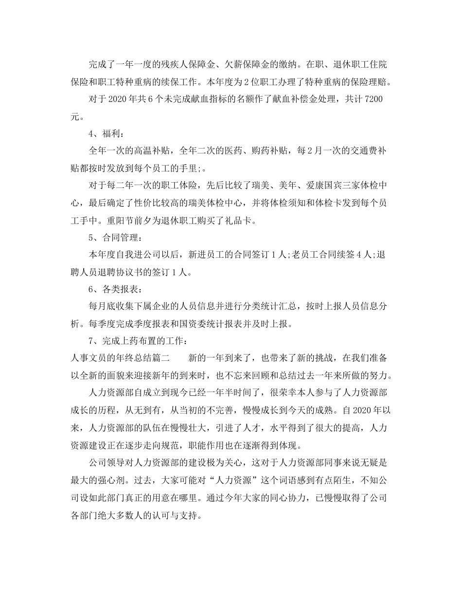 人事文员的年终总结_第2页