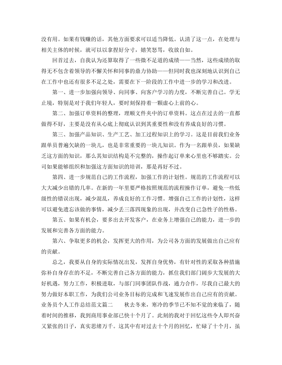 业务员个人工作总结及工作思路_第3页