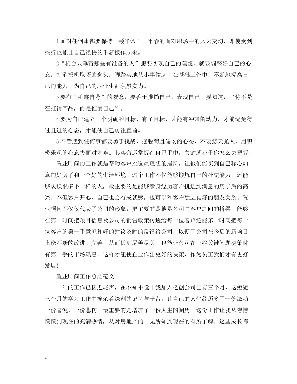 置业顾问试用期的工作总结_第2页