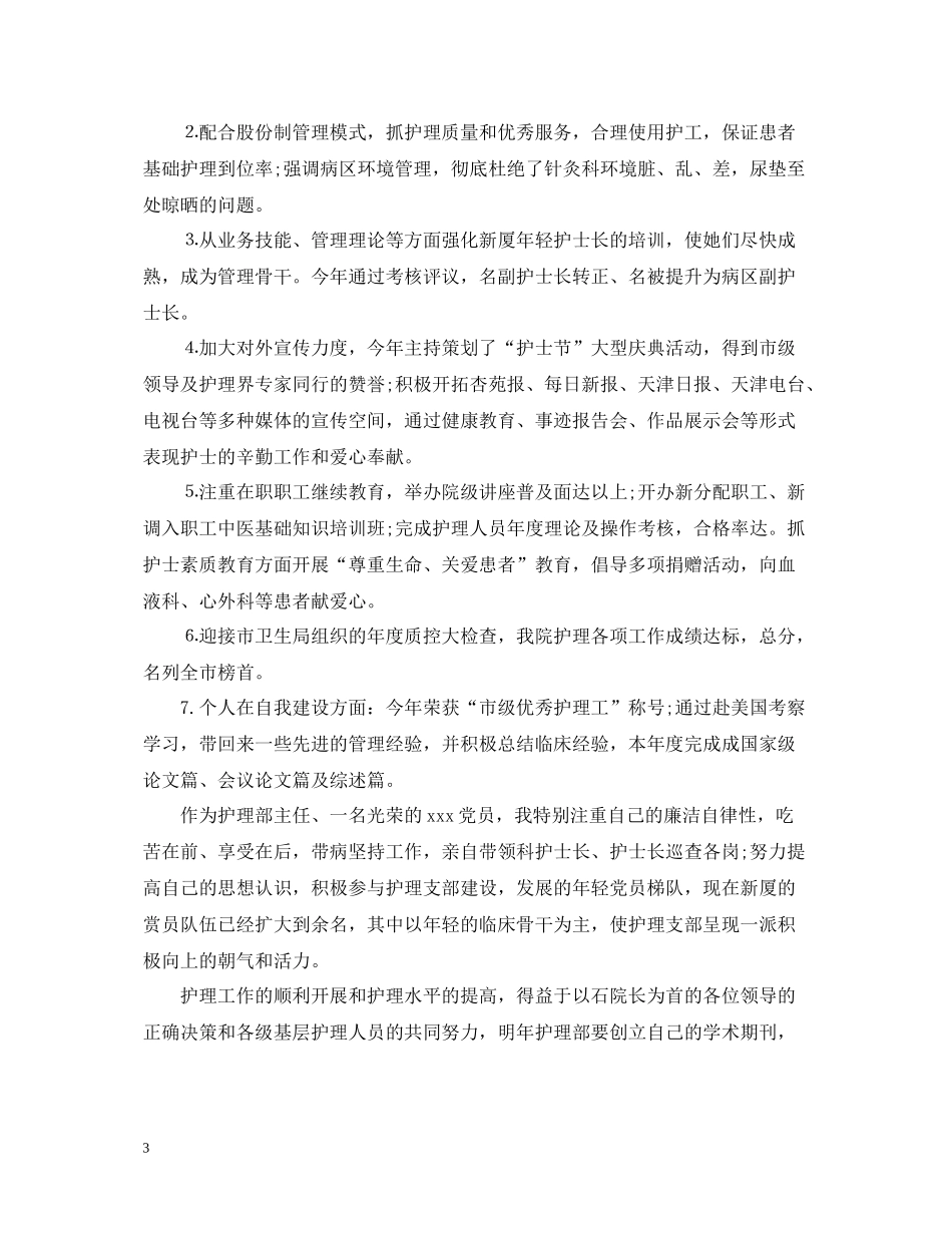 医院内科护理护理年度工作总结_第3页