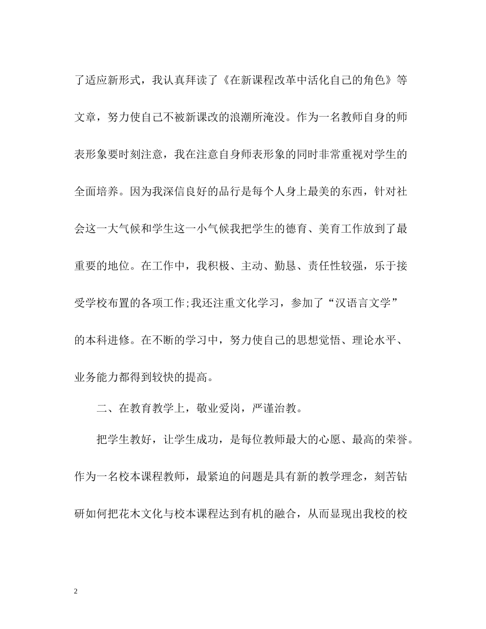 小学班主任年终自我总结_第2页