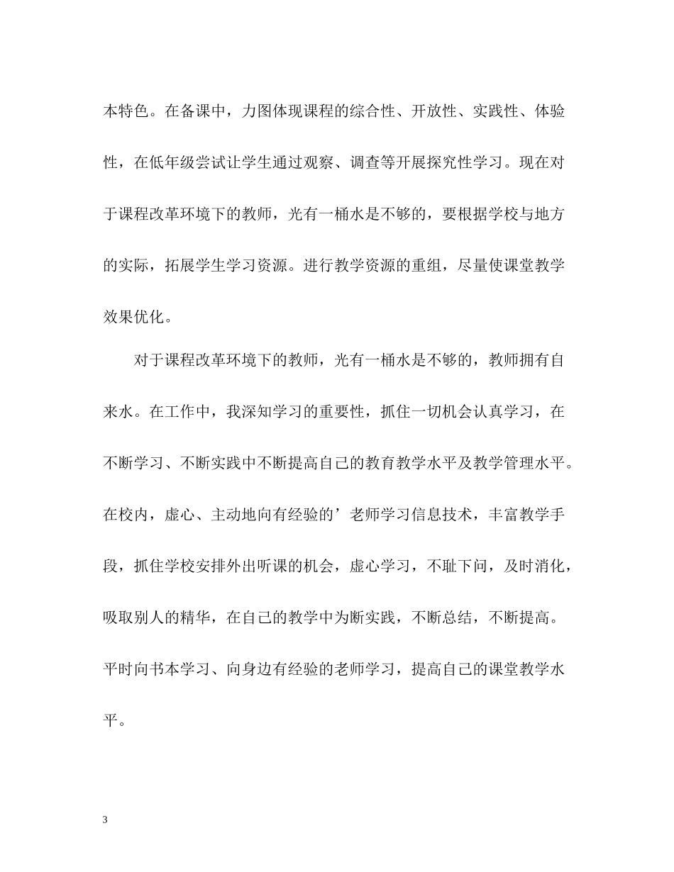 小学班主任年终自我总结_第3页
