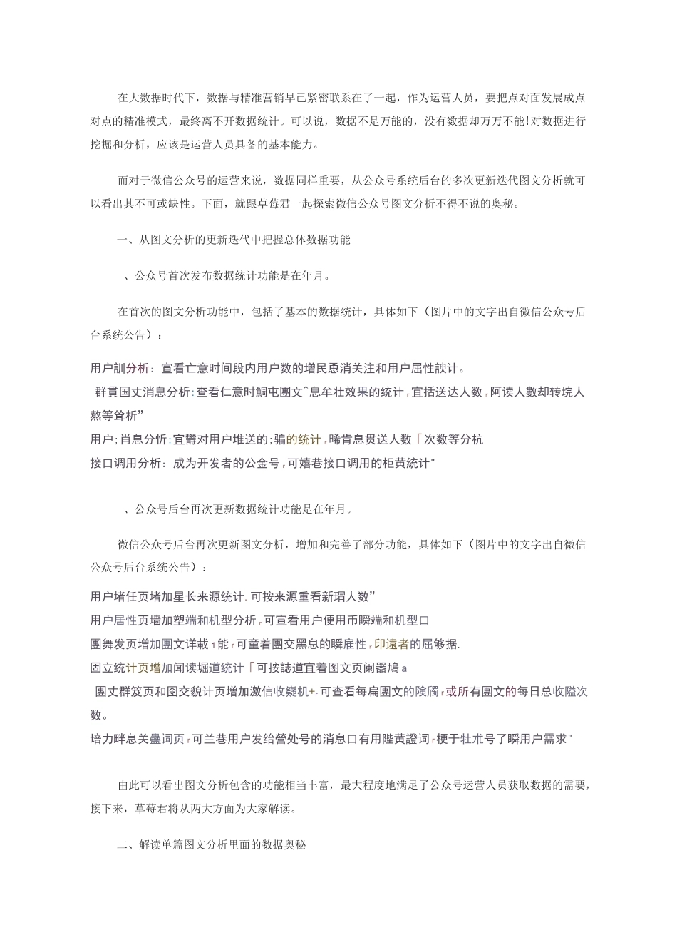 微信的数据运营_第1页