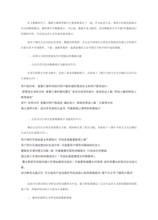 微信的数据运营