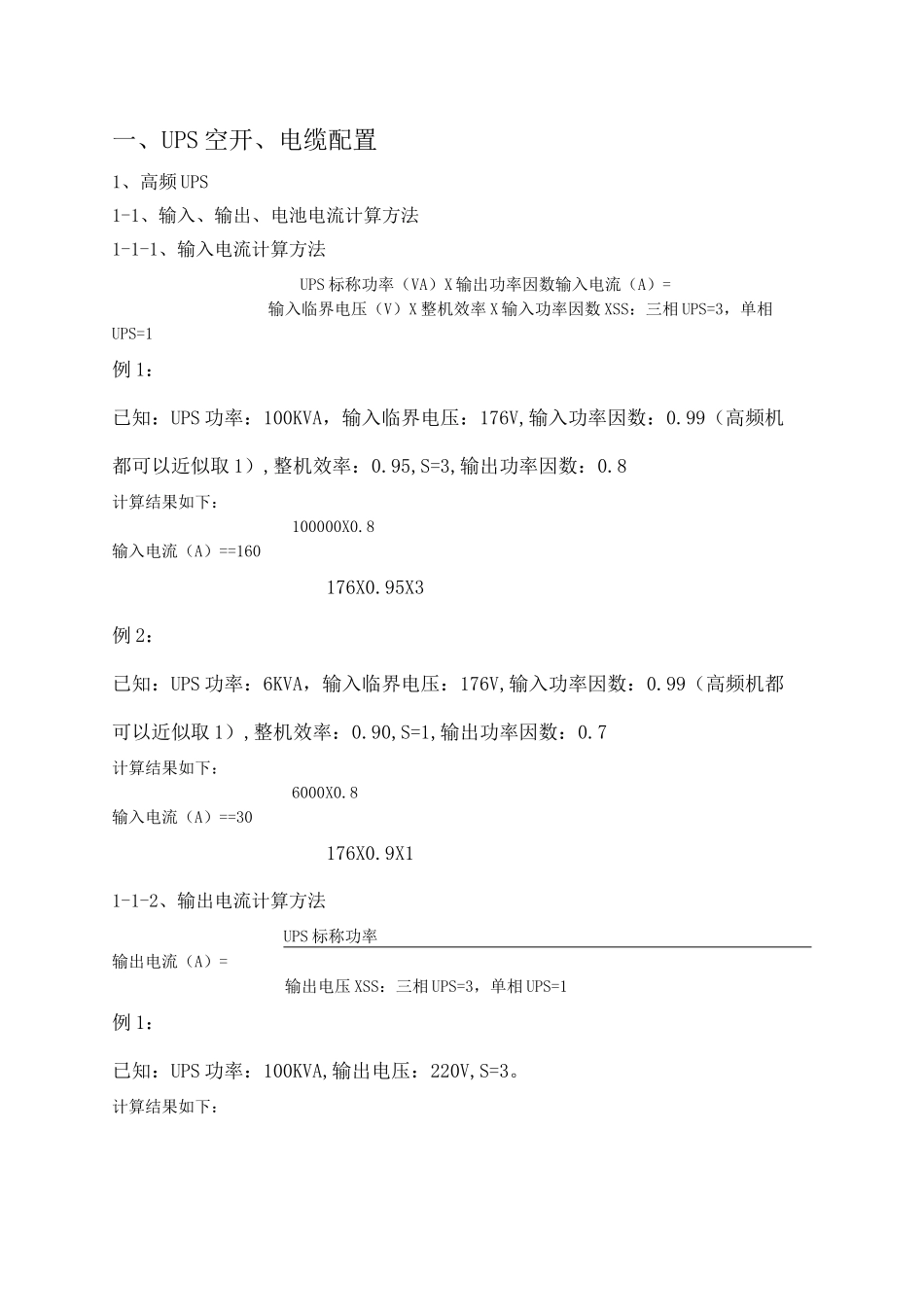 UPS空开线缆对应表_第2页