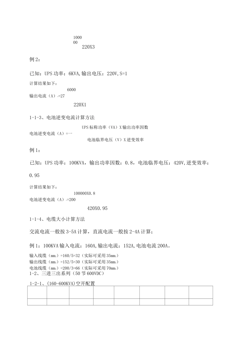 UPS空开线缆对应表_第3页