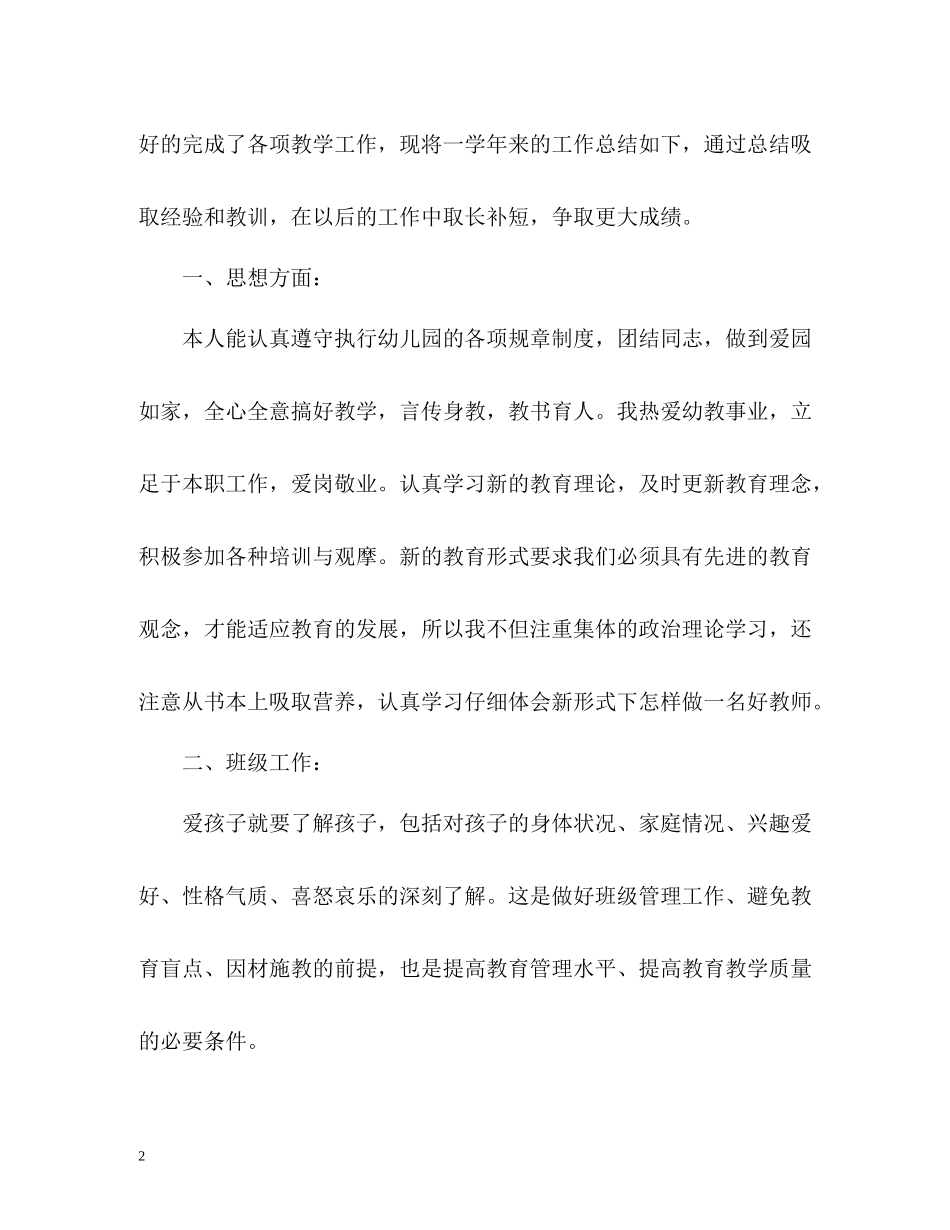 托班半年工作总结2_第2页