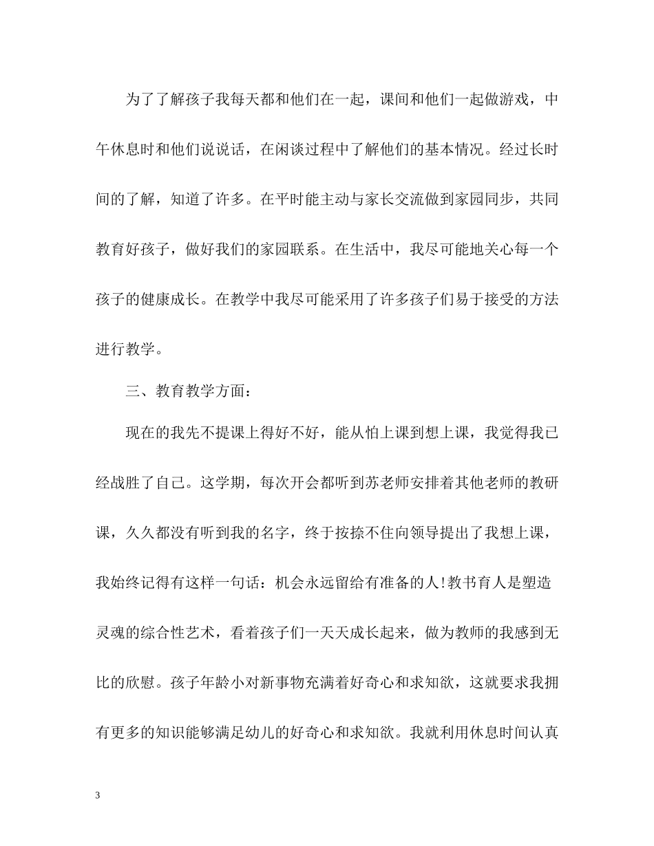 托班半年工作总结2_第3页