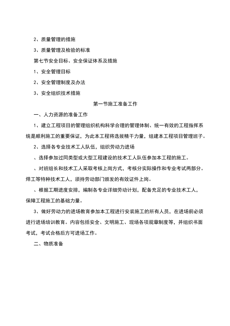 施工现场质量、安全生产管理体系_第2页