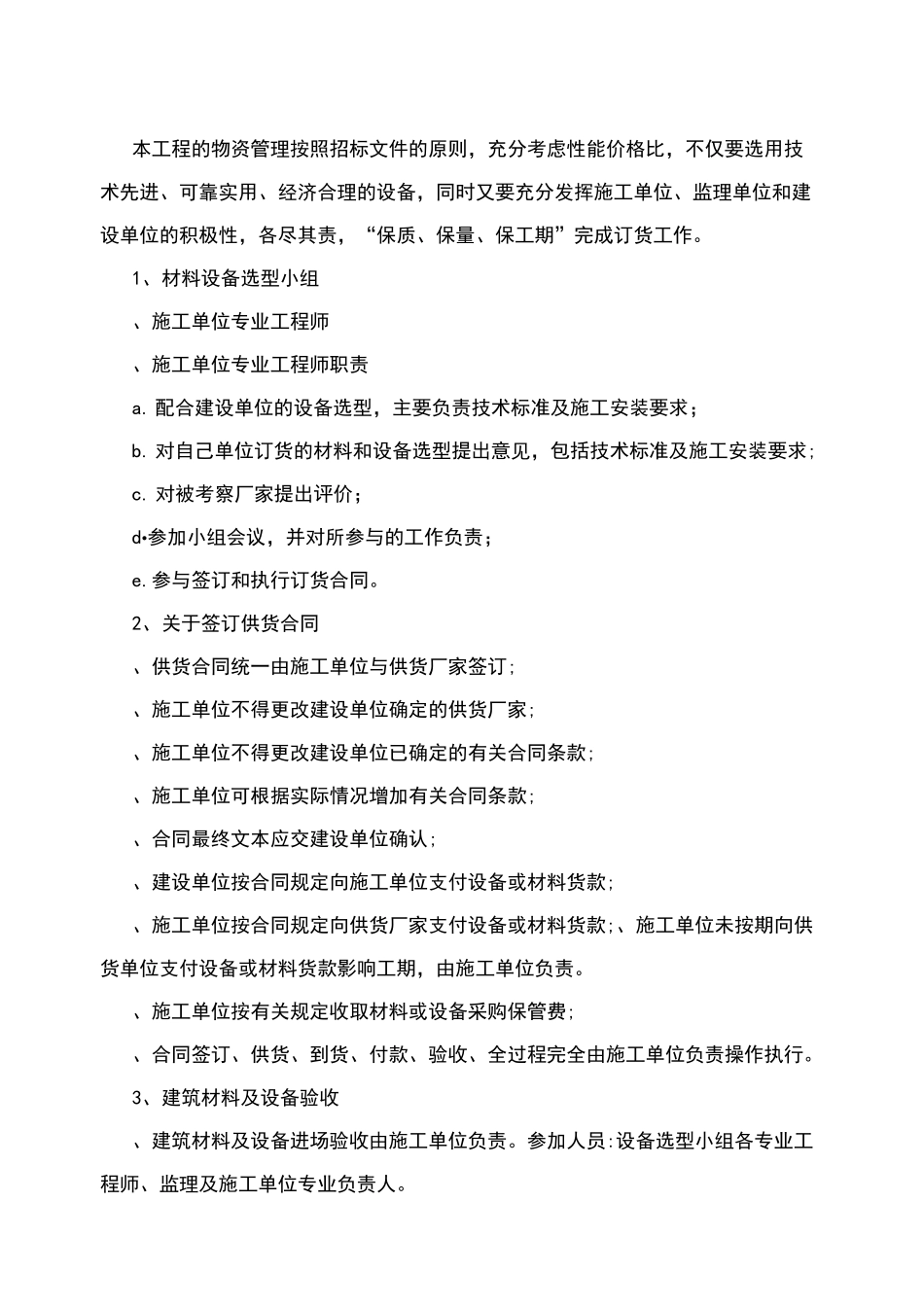 施工现场质量、安全生产管理体系_第3页