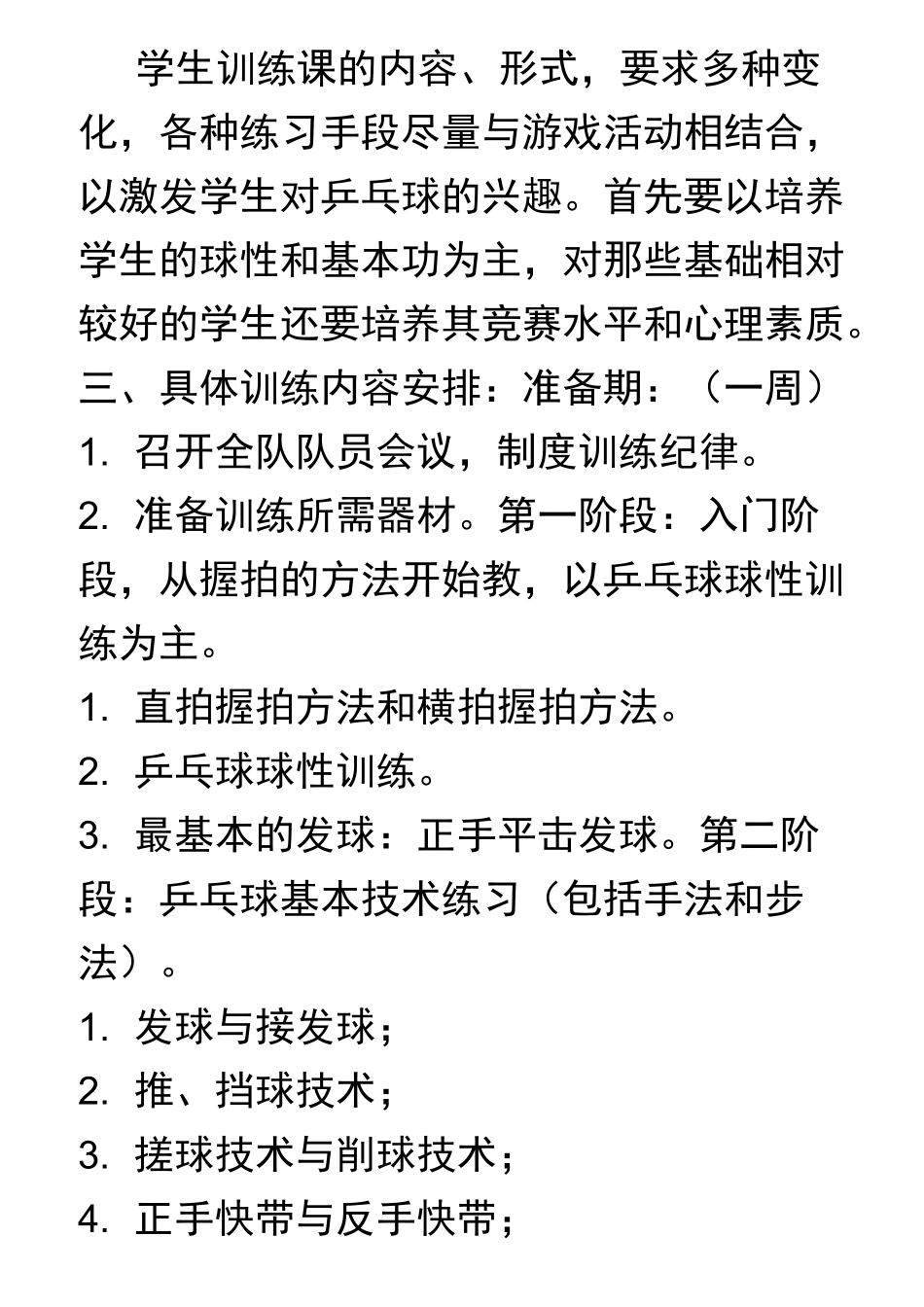 龙江小学乒乓球社团活动计划与记录_第2页