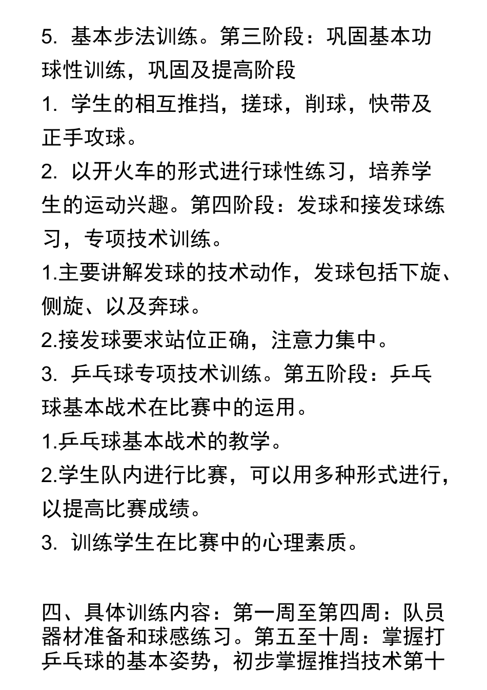 龙江小学乒乓球社团活动计划与记录_第3页