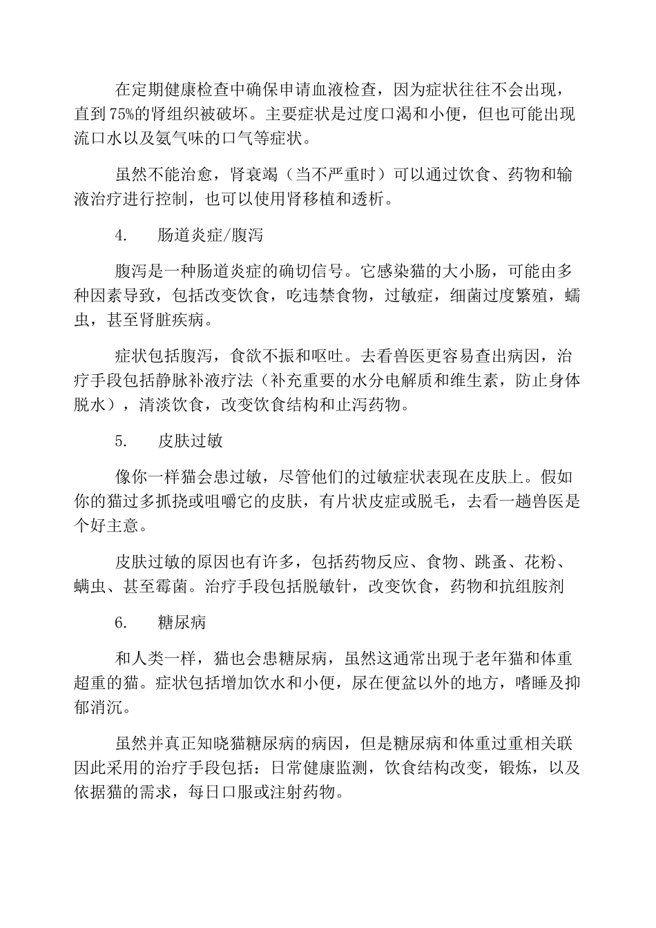 猫咪健康生活百科知识大全_第2页