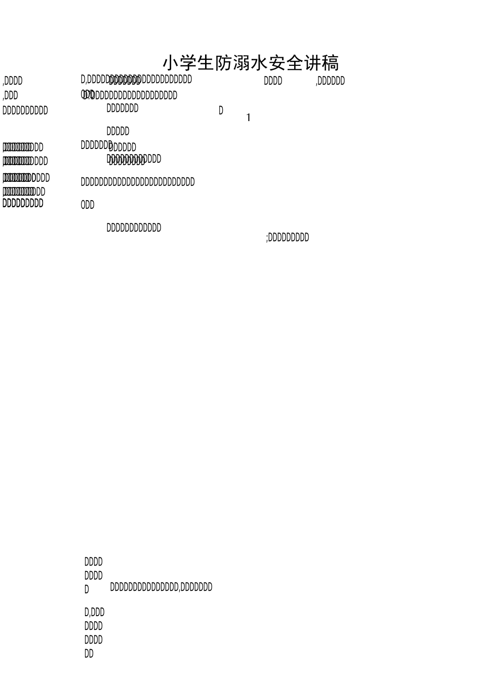 小学生防溺水安全讲稿_第1页