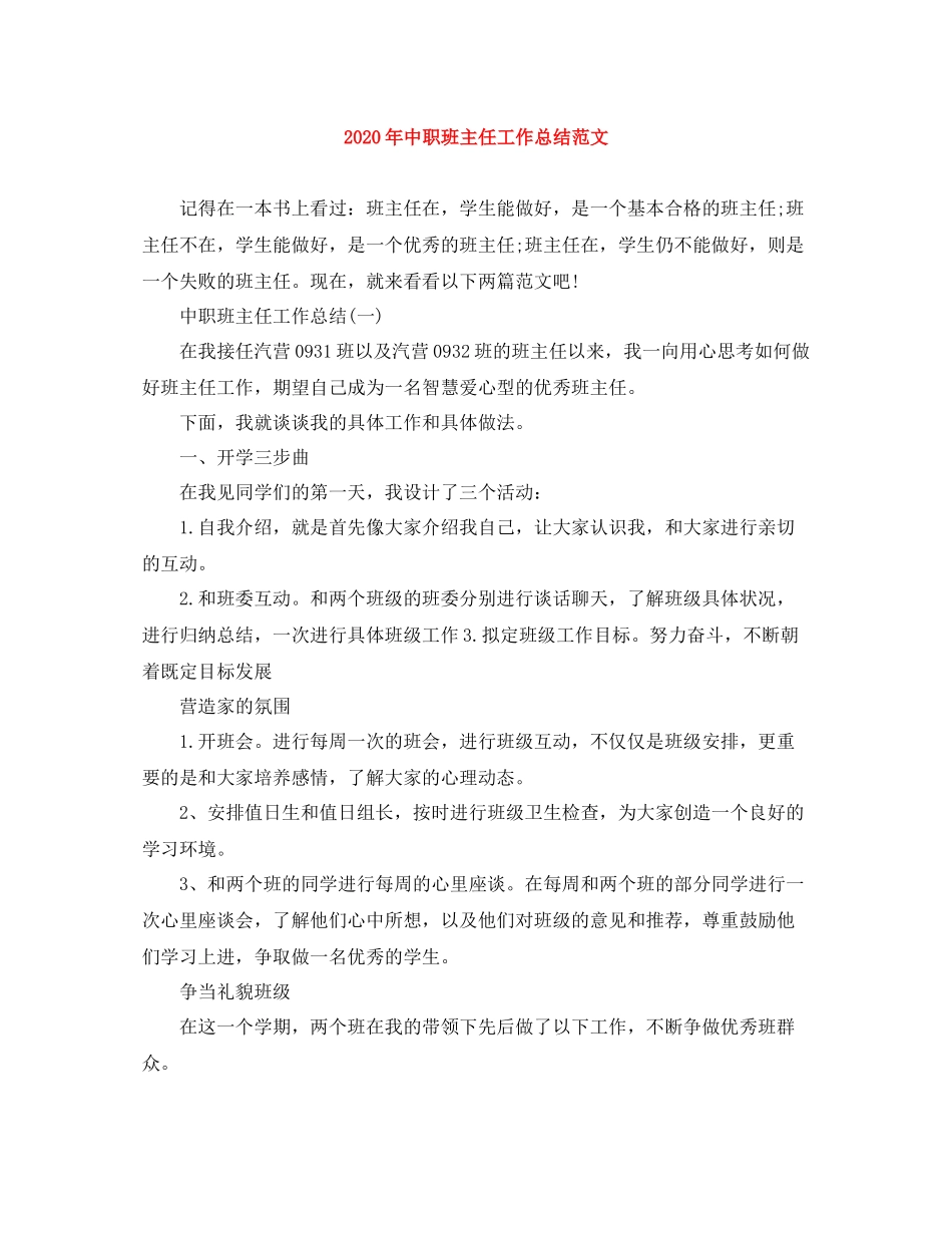 2020年中职班主任工作总结范文_第1页