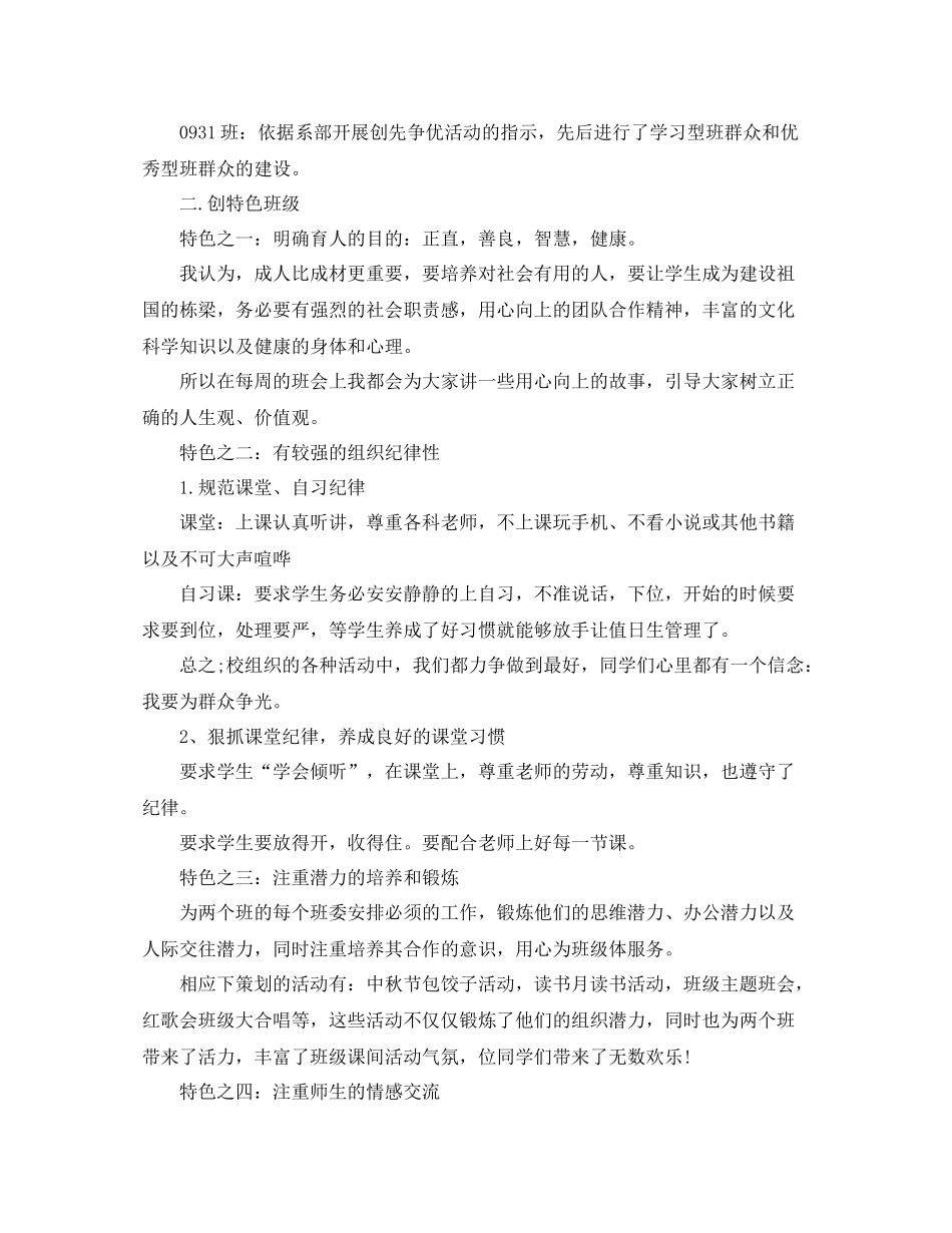 2020年中职班主任工作总结范文_第2页