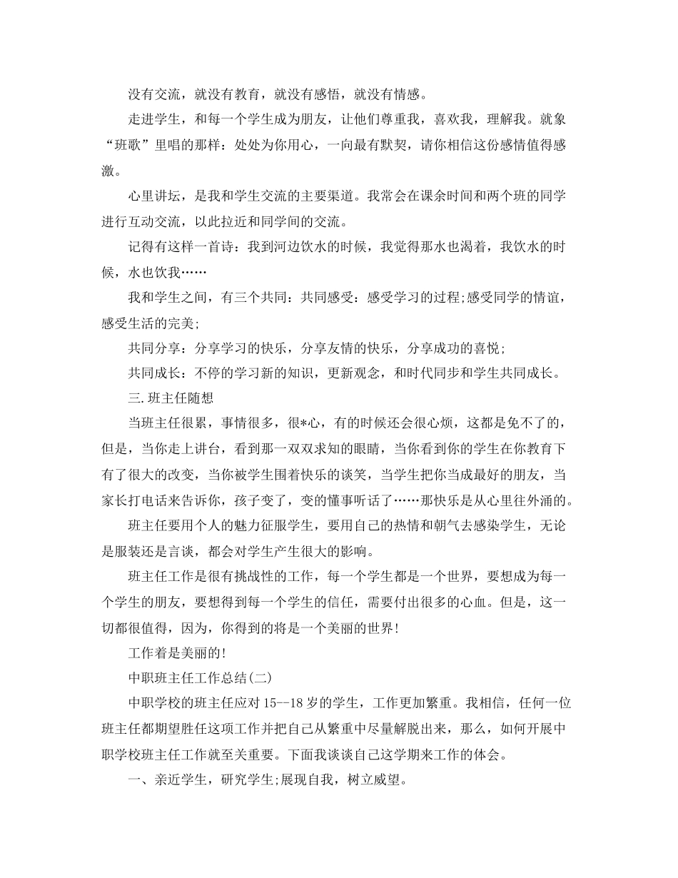 2020年中职班主任工作总结范文_第3页