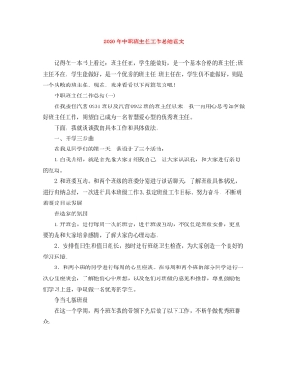 2020年中职班主任工作总结范文