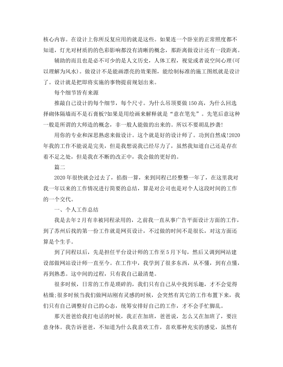 室内设计师工作总结【三篇】_第2页