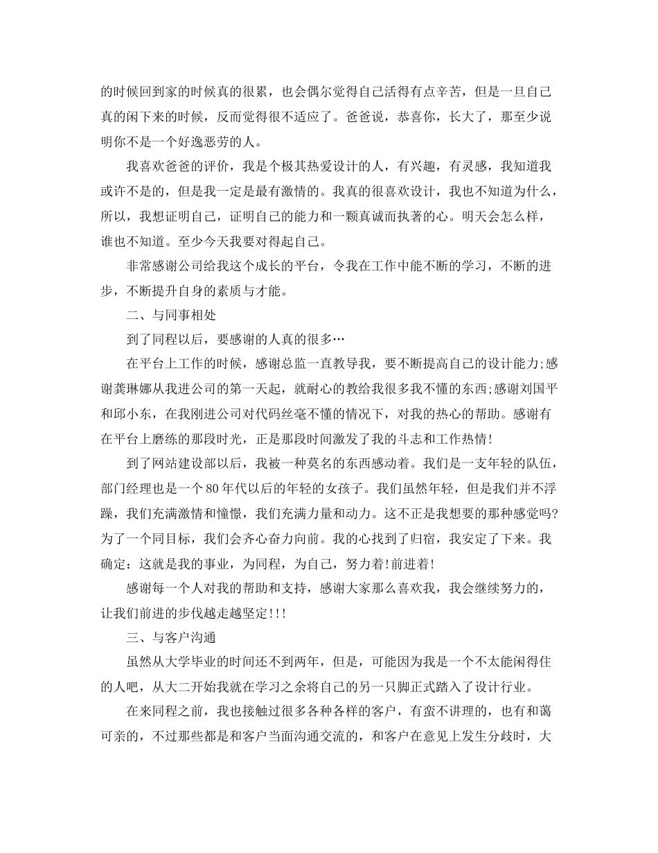 室内设计师工作总结【三篇】_第3页