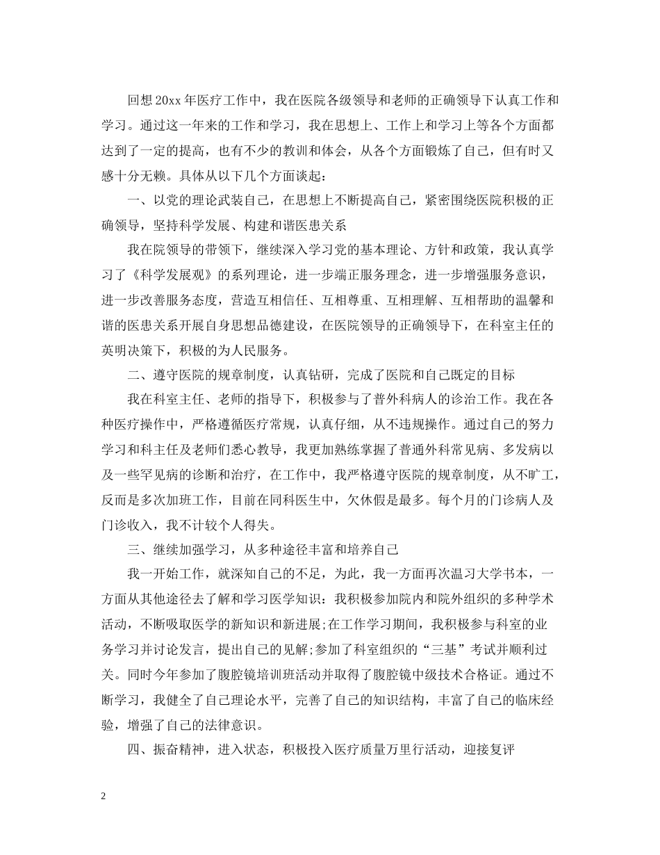 医生年终工作自我总结_第2页