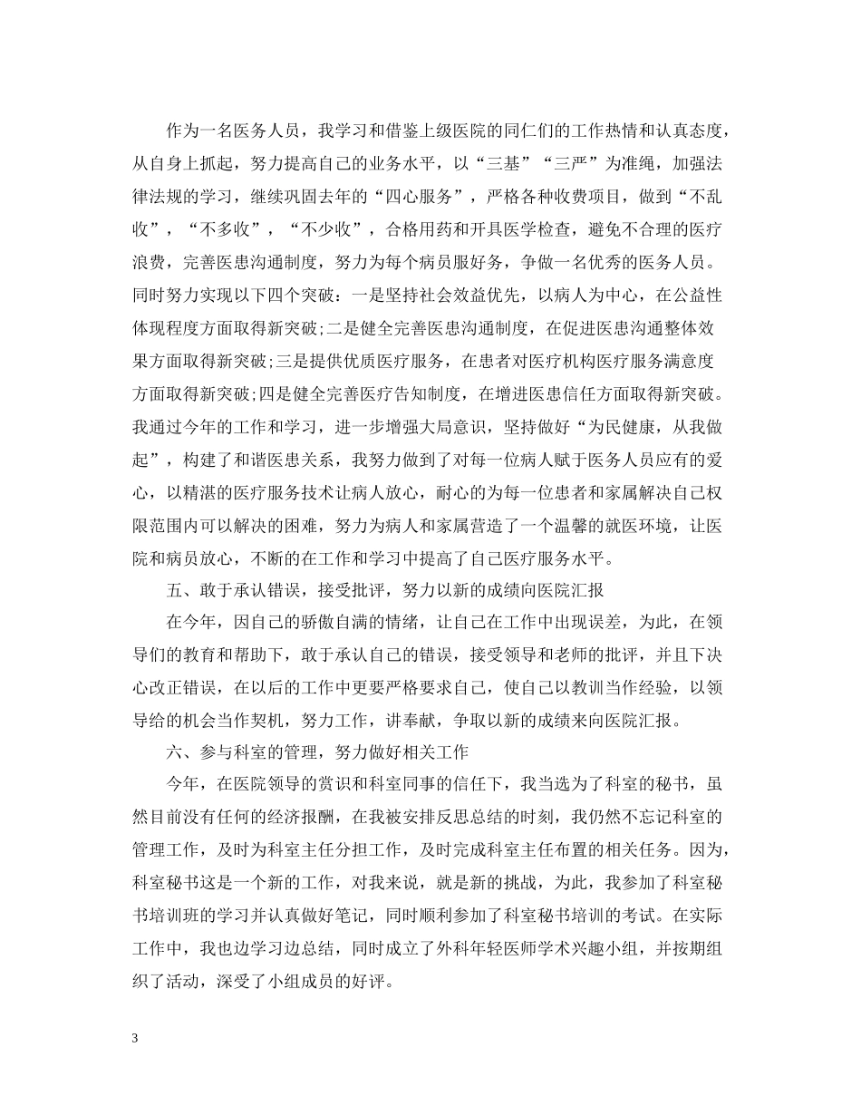 医生年终工作自我总结_第3页