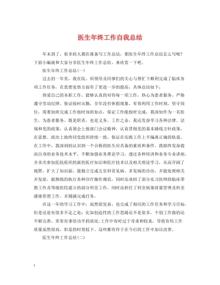 医生年终工作自我总结
