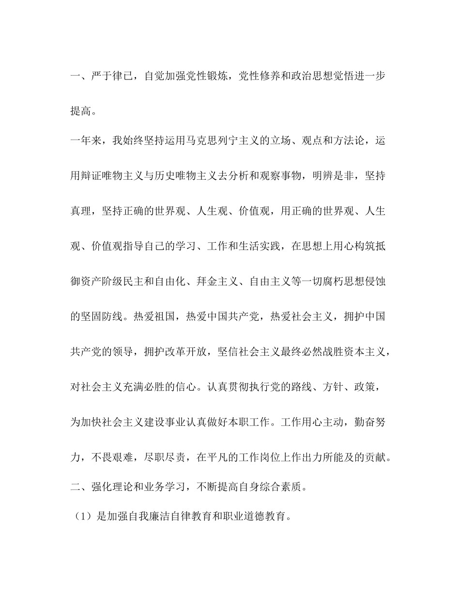 医院医务人员个人总结范文_第2页